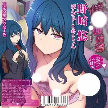 Гипнотическое сексуальное руководство Коллекция трусиков Yu Nozaki