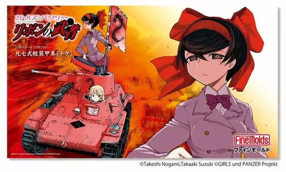 Girls Panzer Ленточный Воин Тип 97 Легкий Бронеавтомобиль 1/35 & [Тэке]