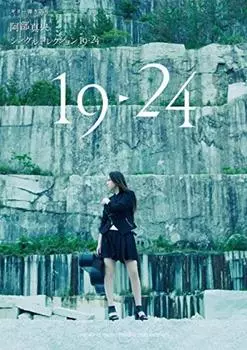 Гитарист Мао Абэ [Сборник синглов 19-24]