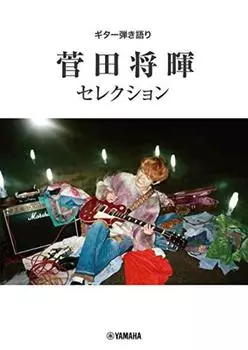 Гитарное сопровождение Masaki Suda Selection