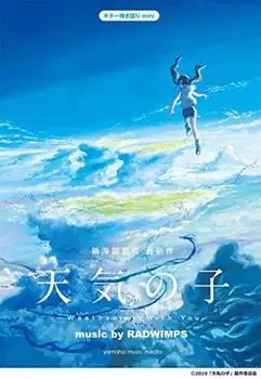 Гитарное сопровождение мини «Weathering with You», музыка RADWIMPS