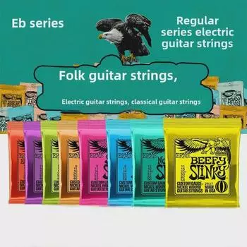 Гитарные струны: Народный, деревянный, электрический, латунный, фосфорная бронза, Eagle EB.