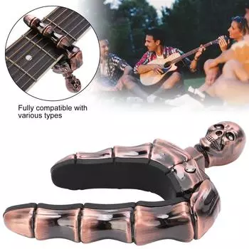 Гитарный каподастр Баллада из цинкового сплава Силиконовые диакритические знаки Череп Аксессуары для музыкальных инструментовБронзовый/черный