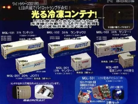 Светящийся рефрижераторный контейнер 12 футов Yanmar 1 PRO HOBBY Железнодорожная модель N Gauge [Icom] (MGL-301)