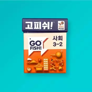Go Fish Textbook Game Society 3-2, популярная корейская обучающая игра