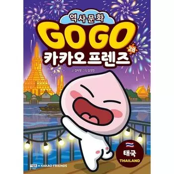 Go Go Kakao Friends Таиланд, Том 28, Книга Совы, Лучший персонаж Кореи