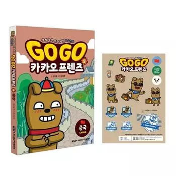 Go Go Kakao Friends, Том 5, Книга Совы, Лучший персонаж Кореи