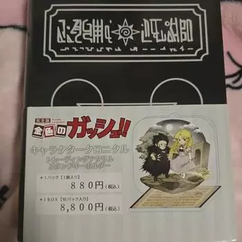 God Schubell Acrylic Stand Set