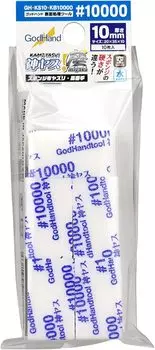 GodHand God Yasuma Series 10 мм, количество моделей 10000, GH-KS10-KB10000