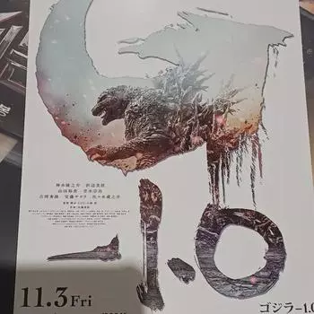 Godzilla -1.0 Japan Flyer Poster