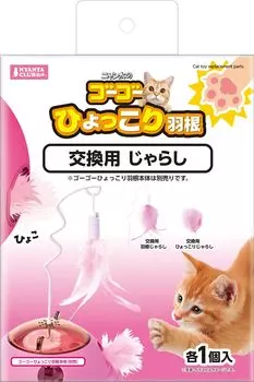 Gogo Hyokkori feather replacement jarashi
