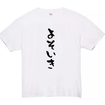 Going to Other Places Funny Neta Funny XL Size [Oremake] T-Shirt, T-Shirt, T-Shirt, T-Shirt, Text, White,