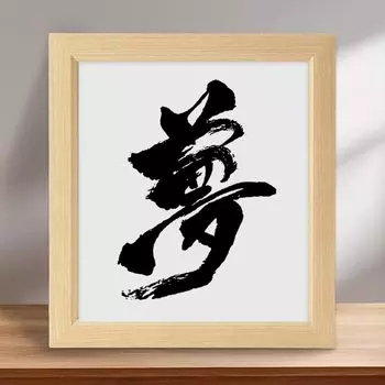 Гойо Сикиси Подпись Сообщение Памятный Вертикальный и Рамка для подписи Рамка, Рамка, Открытка, Предмет, Свадьба, Горизонтальный, Настольный, Легкий, Настенный,