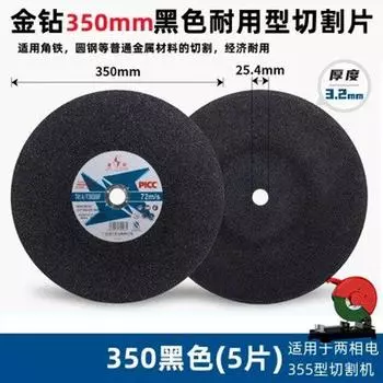 Gold Diamand Cutting Disc 400 Metal Stainless Steel Resin Grindstone Cutting Machine Iron Cutting Saw Blade 350mm Sand Wheel Piece 350 Black (Pack of 5)