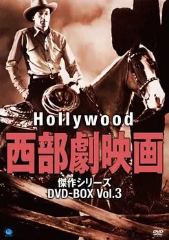 Голливудский вестерн шедевр серия DVD-BOX Том 3