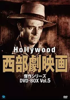 Голливудский вестерн шедевр серия DVD-BOX Том 5