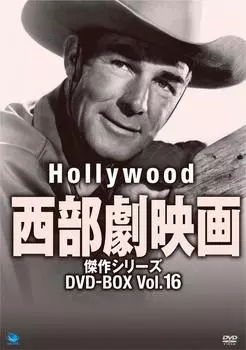 Голливудский вестерн шедевр серия DVD-BOX Том 16