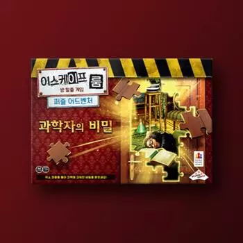 Головоломка-приключение в побеге: «Секрет ученого» — популярная корейская настольная игра
