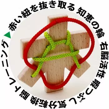 Головоломка развивающая тренировка мозга Деревянный круг мудрости головоломка Япония хорошая игрушка игрушка деревянная игрушка обучающая игрушка нить головоломка рейтинг 1 год