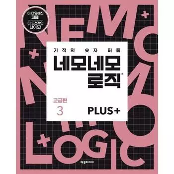 Головоломка с чудесными числами NemoNemo Logic Plus Advanced 3, популярные корейские головоломки