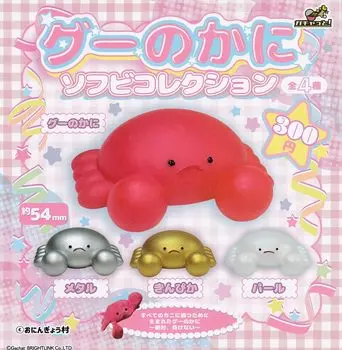 Goo Crab Soft Vinyl Collection Types Set Brightlink Gacha Gacha Capsule Toy [4 (Full Complete)]
