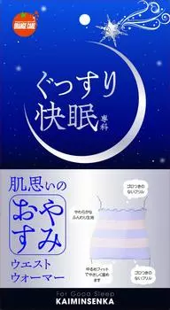 Good cold stomach stomach cold cold soft good sleep sleep waist 1 piece sleep, sleep, prevention, warmer, warmer, protection, protection, warm,