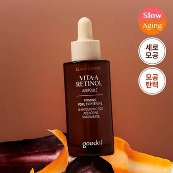 Goodal Black Carrot Vita A Retinol Elasticity Ampoule 30ml, корейская косметика знаменитостей