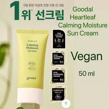 goodal HEARTLEAF Успокаивающий увлажняющий веганский солнцезащитный крем SPF 50+ PA++++ 50 мл 50ml