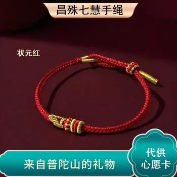 Гора Путо Красный Браслет-пропуск Сдать Каждый Экзамен Вэньчан Цихуэй Веревочный Браслет Талисман Удачи Вдохновляющий Подарок для Вступительных Экзаменов в Колледж Top star Red [gift box]]
