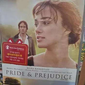 Гордость и предубеждение Нераспечатанный