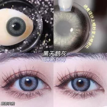 Горячая Распродажа Контактные Линзы MrsH 14.0-14.5 мм Коричнево-Серые Линзы Большие Контактные Мягкие Линзы Цветные Мягкие Линзы Годового Использования Swan Grey