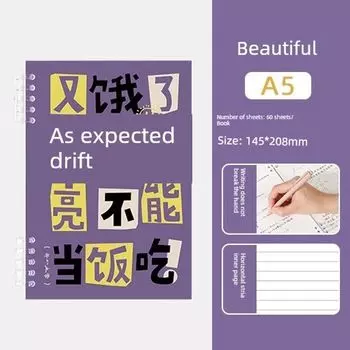 Grade Three Class Two Happy Literature B5 Not Shy Loose Spiral Notebook A5 Notebook Book Student Diary Book Notepad K A5-[so beautiful]]