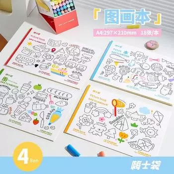 Grade Three Class Two New Arrival A4 Watercolor Coloring Picture Book Kindergarten Picture Book Primary School Students Grade Only for Art [Set of 4] Picture book