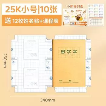 Grade Three Class Two Zoo Self-Adhesive Book Film Pupil s Bag Book Case Supplies Waterproof Good-looking Book Cover Book Paper Small size-red panda 10 pack