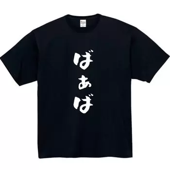 Grandma Black M Size Funny [Oremake] T-Shirt T-Shirt