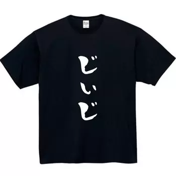 Grandpa Black 3XL Size Funny [Oremake] T-Shirt T-Shirt