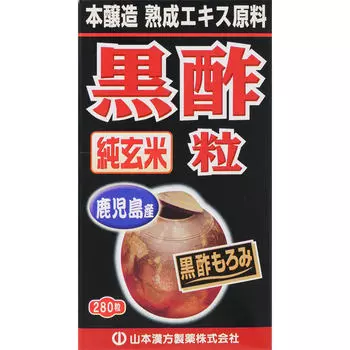 Гранулы черного уксуса Yamamoto Kampo Seiyaku 280 зерен Обычный черный уксус Полезный уксус Обычный черный уксус 1 set