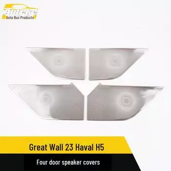 Great Wall 23 Haval H5 4-дверный динамик крышка: Аксессуары для панели аудиобокса из нержавеющей стали Four-door speaker cover*4