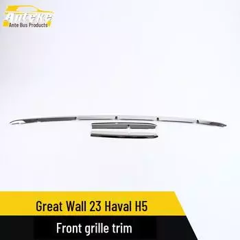Great Wall 23 Haval H5 Передняя решетка бампера Накладка против царапин surface*3