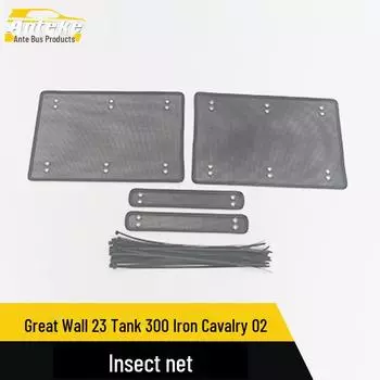 Great Wall 23 Tank Iron Cavalry 02 Сетка от насекомых и декоративная наклейка для защиты резервуара с водой King Kong net*4