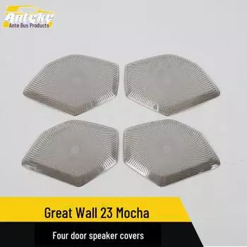 Great Wall Mocha 23 Акустическая панель Крышка из нержавеющей стали Отделка Аксессуары 4 pieces