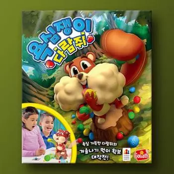 жадная белка, популярная корейская настольная игра