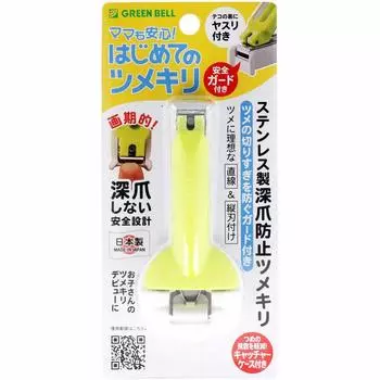 Green Bell First Nail Clippers Stainless Steel Nail Clippers to Prevent Deep Nails Nail Clippers 1 x 7 NC-166