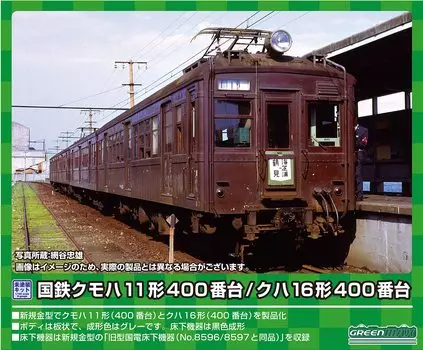 Green Max N Gauge JNR Kumoha 11 type 400 16 type 400 series formation set 311 Railway model train series/Kuha 2-car