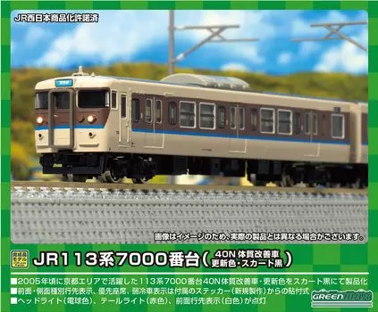 Green Max N Gauge JR113 Series 7000 Series improved updated skirt formation set 50734 Railway model train (40N car, color, black) 8-car (with power) чёрный