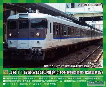 Green Max N Gauge JR115 Series 2000 Series улучшенный обновленный набор для формирования 31674 Железнодорожная модель поезда (40N автомобиль/цвет Хиросимы) 4-вагонный (с силой)