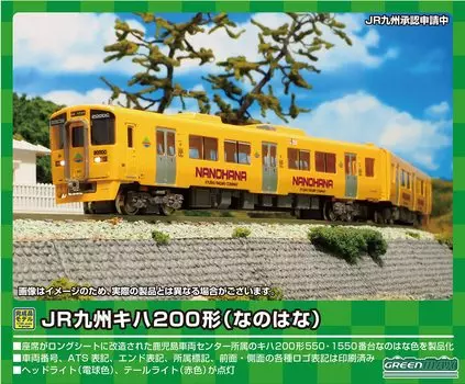 Green Max N Gauge JR Kyushu Kiha 200 Type 565 Базовый набор 31660 Железнодорожная модель дизельного вагона (Нанана + 1565) 2-машина (с силой)