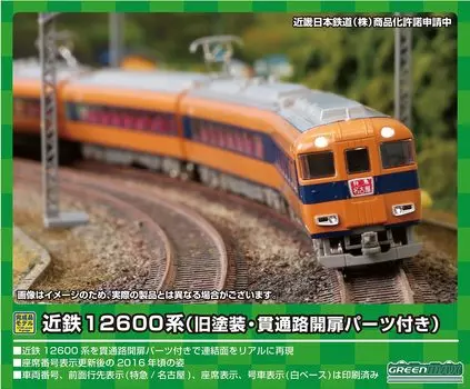 Green Max N Gauge Kintetsu 12600 series 12601 old passage opening parts basic formation powered 30465 Railway model train formation, paint, included, жёлтый