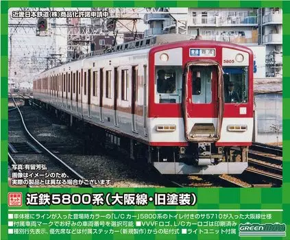 Green Max N gauge Kintetsu 5800 series Osaka Line old paint train with power total set painted unassembled vehicle kit 1262T railroad model train