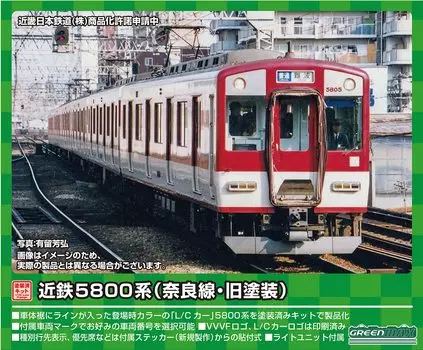 Green Max N gauge Kintetsu 5800 series Nara Line old paint train with power total set painted unassembled vehicle kit 1261T railroad model train 6-car